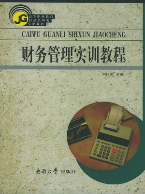 cover image of 财务管理实训教程 (Practice on Financial Management)